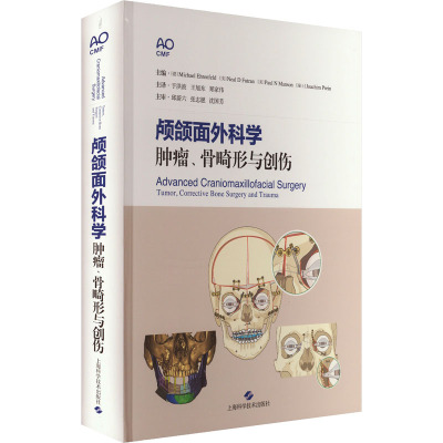 颅颌面外科学 肿瘤、骨畸形与创伤 (德)迈克尔·埃伦菲尔德 等 编 于洪波,王旭东,郑家伟 译 生活 文轩网