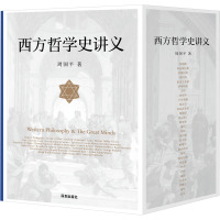 西方哲学史讲义(全3册) 周国平 著 社科 文轩网