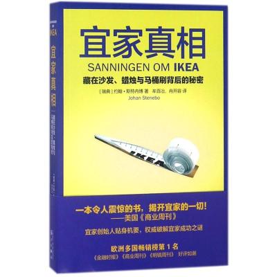 宜家真相:藏在沙发 蜡烛与马桶刷背后的秘密