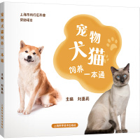 宠物犬猫饲养一本通 刘惠莉 编 生活 文轩网