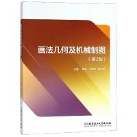 画法几何及机械制图 吴卓,王林军,秦小琼主编 著 专业科技 文轩网