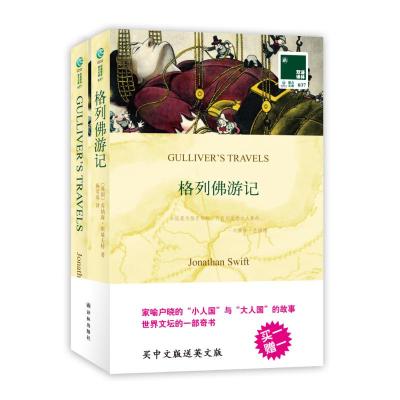 双语译林/壹力文库 (英国)乔纳森·斯威夫特 著作 杨昊成 译者 文教 文轩网