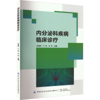 内分泌科疾病临床诊疗 吴耀辉,王驰,李明 编 生活 文轩网