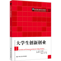 大学生创新创业 王艳茹,涂剑 等 编 大中专 文轩网