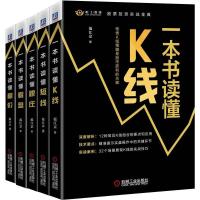 范江京股票投资实战金典(全5册) 范江京 著 经管、励志 文轩网