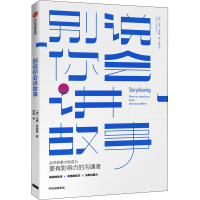 别说你会讲故事 (澳)山姆·考索恩(Sam Cawthorn) 著 徐娟 译 经管、励志 文轩网