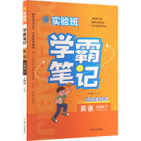 实验班 学霸笔记 英语 5年级 下 人教版RJPEP 严军 著 著 严军 编 文教 文轩网