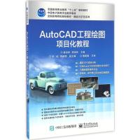 AutoCAD工程绘图项目化教程 潘洪坤,陈佳彬 主编 大中专 文轩网