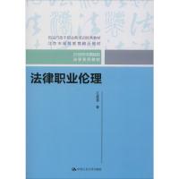 法律职业伦理 王进喜 著 大中专 文轩网