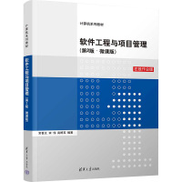 软件工程与项目管理(第2版·微课版) 在线作业版 常晋义,宋伟,高婷玉 编 大中专 文轩网