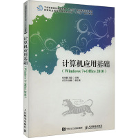 计算机应用基础(Windows 7+Office 2010) 张佰慧,王聪 编 大中专 文轩网