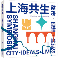 上海共生 都市·理想·生活 《时代建筑》杂志,上海万科企业有限公司 编 专业科技 文轩网