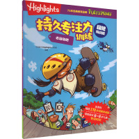 Highlights持久专注力训练 去运动吧 极限挑战版 中信童书Highlights项目组 编 少儿 文轩网