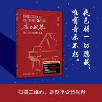 夜色钢琴 流行音乐作品精选集 赵海洋 编 艺术 文轩网