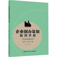 企业创办策划教师手册 钟秀平,朱红星 编 文教 文轩网