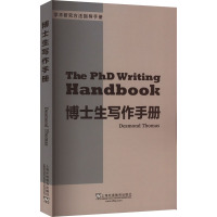 博士生写作手册 (英)德斯蒙德·托马斯 著 文教 文轩网