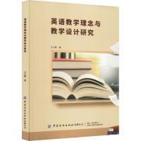 英语教学理念与教学设计研究 王大鹏 著 文教 文轩网