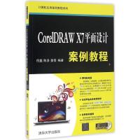 CorelDRAW X7平面设计案例教程 倪鑫,陈涤,姜雪 编著 专业科技 文轩网