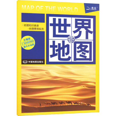 世界地图 知识 中国地图出版社 文教 文轩网