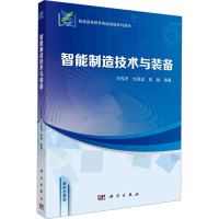 智能制造技术与装备 王传洋,刘亚运,高越 编 大中专 文轩网