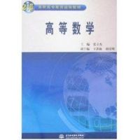 高等数学 张子杰 主编 著作 著 文教 文轩网