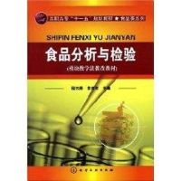 食品分析与检验(程云燕) 程云燕,李双石 主编 著 著 大中专 文轩网