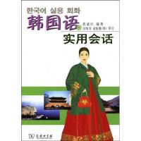 韩国语实用会话 武斌红 著作 著 文教 文轩网