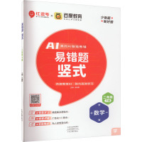 竖式 数学 2年级 下册 王婧雯 编 文教 文轩网