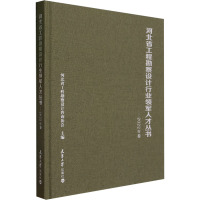 河北省工程勘察设计行业领军人才丛书——2022年卷 河北省工程勘察设计咨询协会 编 生活 文轩网