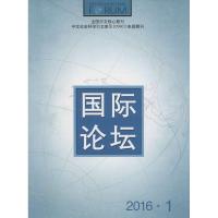 国际论坛 2016·1 韩震 主编 著 著 文教 文轩网