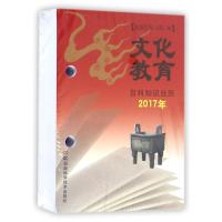 (2017)百科知识台历.文化教育版(农历丁酉年)(普通版)/湖南科学技术出版社 湖南科学技术出版社 著作 著 艺术