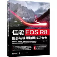 佳能EOS R8摄影与视频拍摄技巧大全 雷波 编 艺术 文轩网