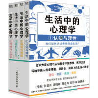 生活中的心理学(1-4) 王垒 著 社科 文轩网