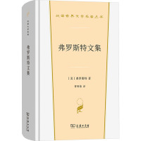 弗罗斯特文集 (美)弗罗斯特 著 曹明伦 译 文学 文轩网