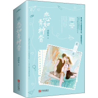 恋如青柠香(全2册) 甜醋鱼 著 文学 文轩网