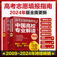 2024高考志愿填报指南(全2册) 雒运强 编 文教 文轩网