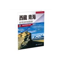 中国分省自驾游地图册系列--西藏、青海自驾游地图册(2024版) 中图北斗 著 文教 文轩网