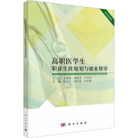 高职医学生职业生涯规划与就业指导 陈兰云,刘文玲,王芳倩 编 大中专 文轩网