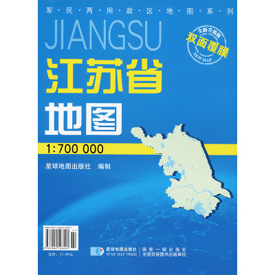 江苏省地图 全新升级版 星球地图出版社 编 文教 文轩网