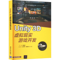 Unity 3D虚拟现实游戏开发 李婷婷 编 专业科技 文轩网