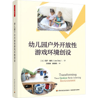 幼儿园户外开放性游戏环境创设 (美)莉萨·戴利 著 李思娴,颜吻晴 译 文教 文轩网