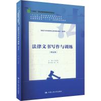 法律文书写作与训练(第5版) 马宏俊 编 大中专 文轩网