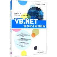 VB.NET程序设计实训教程 刘天惠,冯云 编 大中专 文轩网