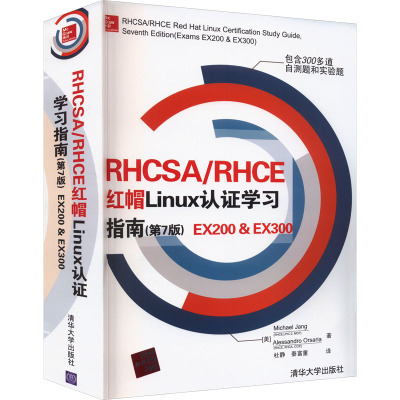 RHCSA/RHCE 红帽Linux认证学习指南(第7版) EX200&EX300 