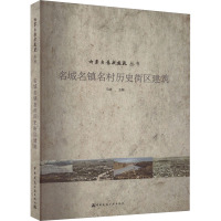 名城名镇名村历史街区建筑 马涛 编 专业科技 文轩网