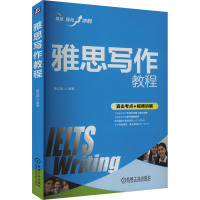 雅思写作教程 薛红刚 编 文教 文轩网