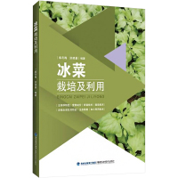 冰菜栽培及利用 练冬梅,洪建基 编 专业科技 文轩网