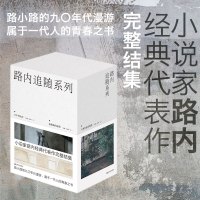 路内追随系列(全4册) 路内 著 文学 文轩网