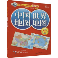 中国地图 世界地图 知识版 2册套装 山东省地图出版社 文教 文轩网