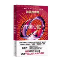 这就是中国 中国心胜 张维为 著 社科 文轩网